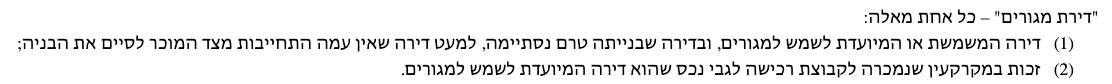 חישוב מס רכישה