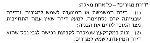 חישוב מס רכישה